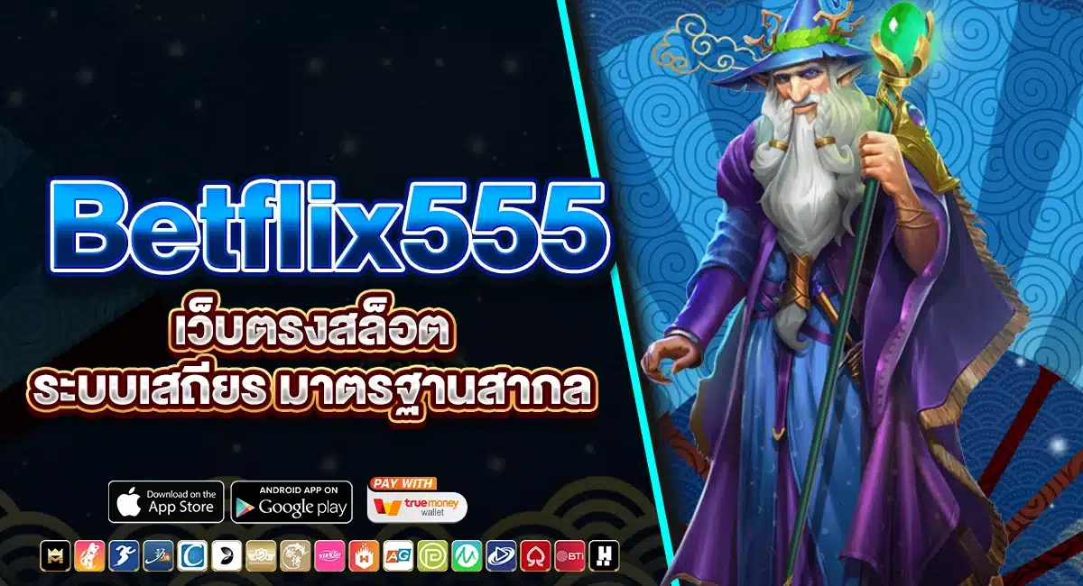 Betflix555 เว็บตรงสล็อต