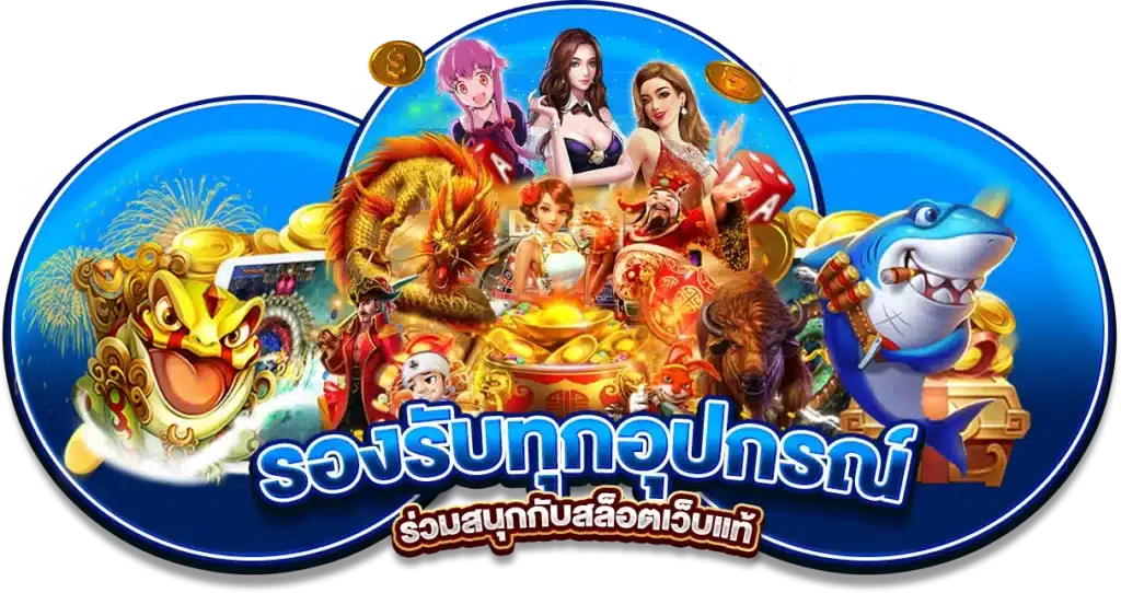ร่วมสนุกกับสล็อตเว็บแท้ Betflix555