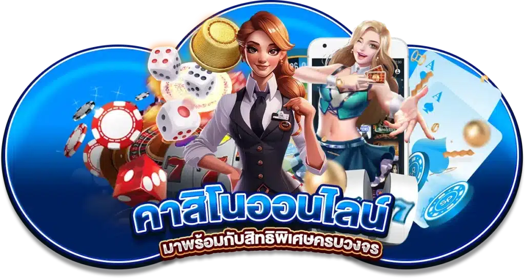 คาสิโนออนไลน์ Betflix555 login