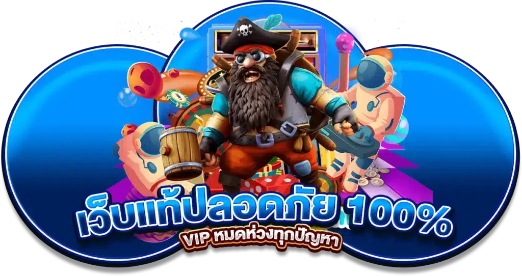 เว็บแท้ปลอดภัย 100% Jinda888 VIP