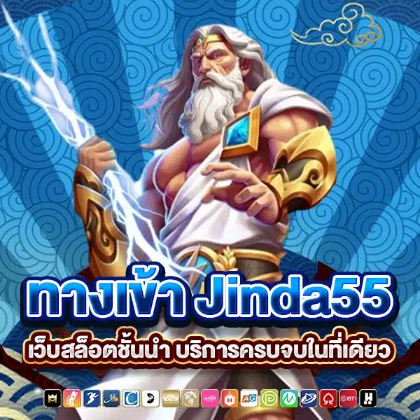 ทางเข้า Jinda55