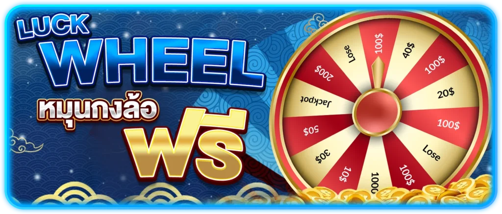 lucky wheel