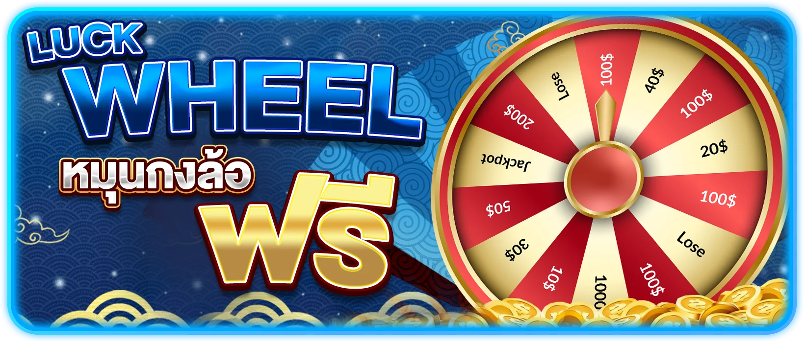 lucky wheel