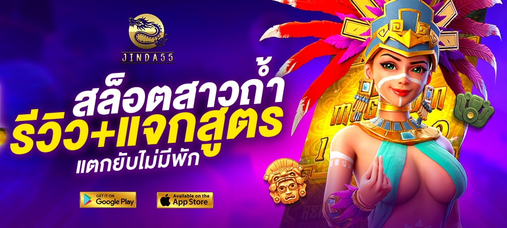 ทดลองเล่นสล็อต PG สาวถ้ำ